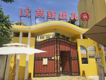 开学了!儿童综合素质测试仪安